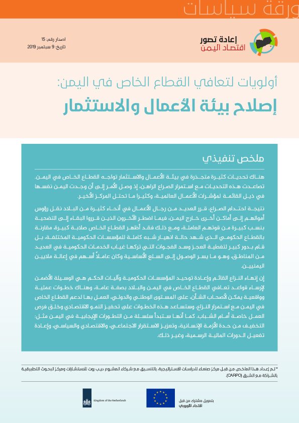 إصلاح بيئة الأعمال والاستثمار