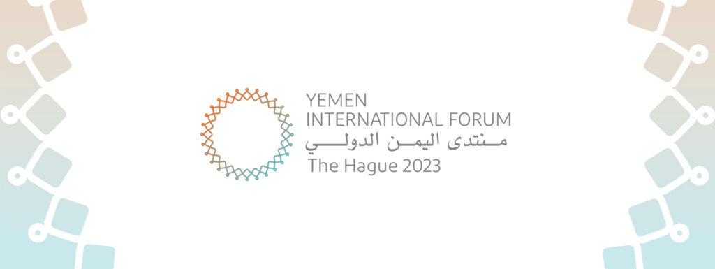 اختتام فعاليات منتدى اليمن الدولي في مدينة لاهاي